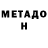 Метадон кристалл Didar Kaldybai