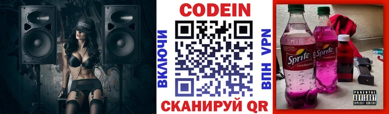 Кодеиновый сироп Lean Purple Drank  Крым 